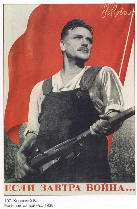 Плакаты - Плакаты СССР: Если завтра война...
