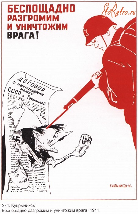Плакаты - Плакаты СССР: Беспощадно разгромим и уничтожим врага! (Кукрыниксы)