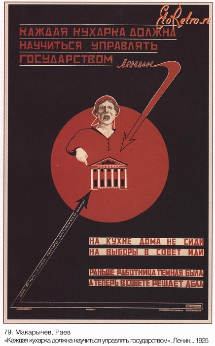 Плакаты - Плакаты СССР: «Каждая кухарка должна научиться управлять государством».Ленин (Макарычев, Раев)