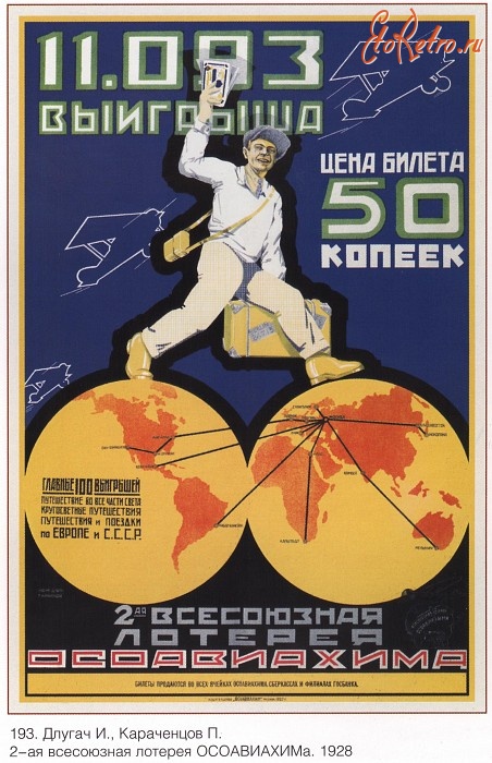 Плакаты - Плакаты СССР: 2-ая всесоюзная лотерея ОСОАВИАХИМа.(Длугач И., Караченцов П.)