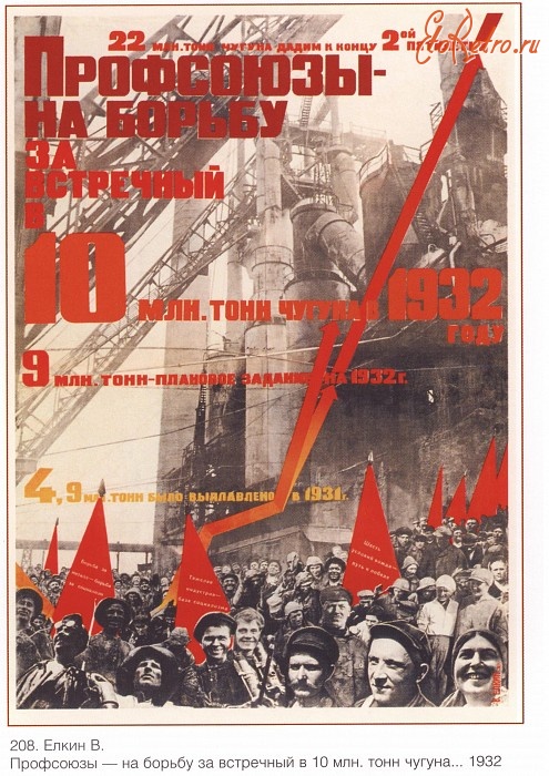 Плакаты - Плакаты СССР: Профсоюзы - на борьбу за встречный в 10 млн. тонн чугуна... (Елкин В.)