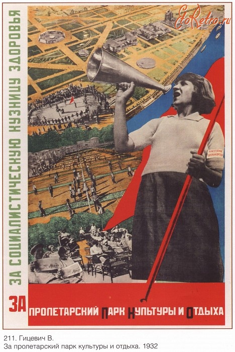 Плакаты - Плакаты СССР: За пролетарский парк культуры и отдыха. (Гицевич В.)