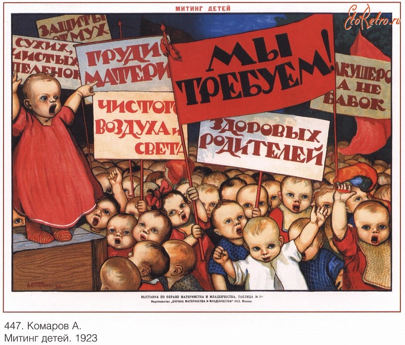 Плакаты - Плакаты СССР: Митинг детей. (Комаров А.)