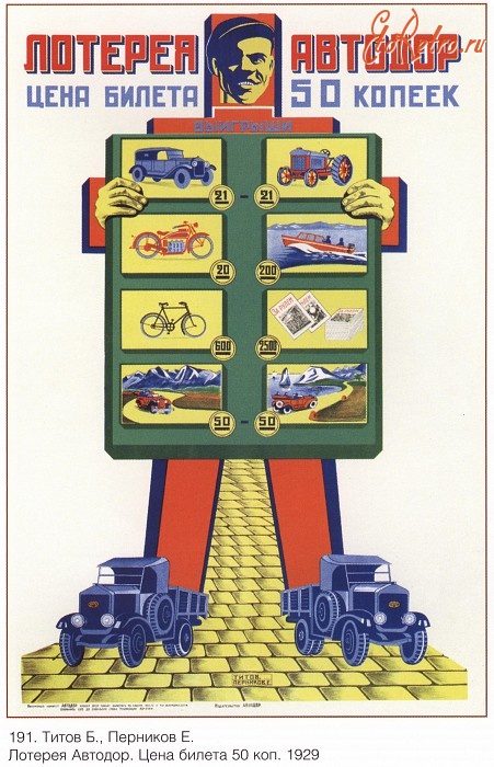 Плакаты - Плакаты СССР: Лотерея Автодор. Цена билета 50 коп. (Титов Б., Перников Е.)