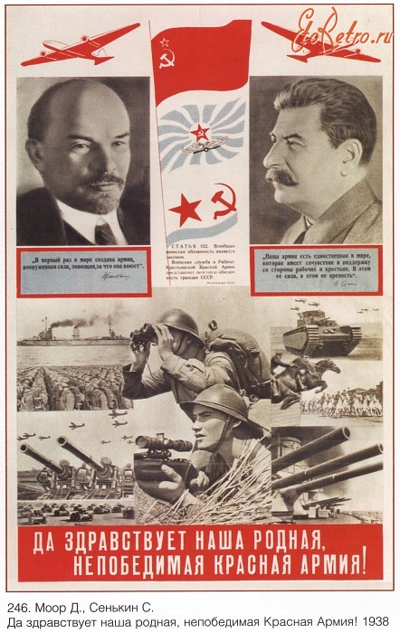 Плакаты - Плакаты СССР: Да здравствует наша родная, непобедимая Красная Армия! (Моор Д., Сенькин С.)