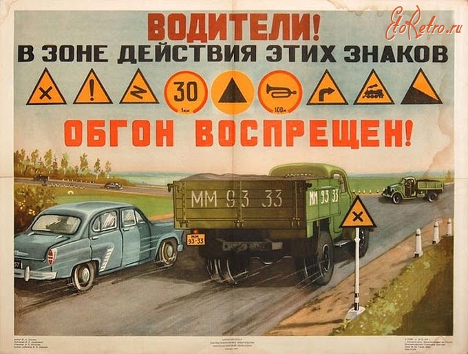 Плакаты - Советские плакаты на дорожную тематику.