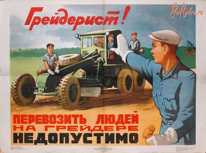 Плакаты - Советские плакаты на дорожную тематику.