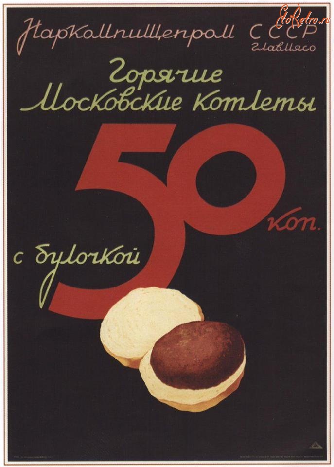 Плакаты - 1939, СССР - РОДИНА ГАМБУРГЕРОВ