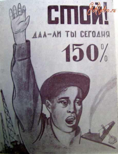 Плакаты - Плакаты на строительстве канала Москва-Волга. 1932-1937гг.
