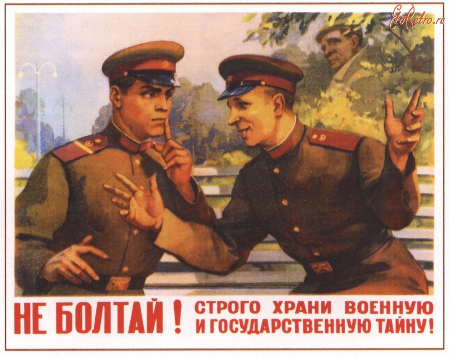 Плакаты - Советские плакаты про болтунов.