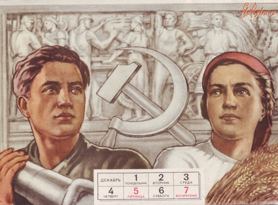 Плакаты - Страница календаря 1958г