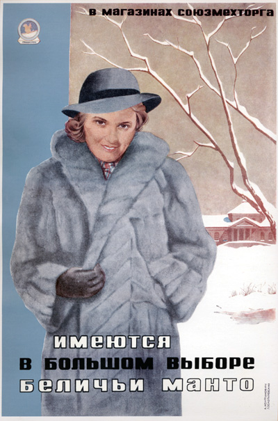 Плакаты - Реклама советских времен