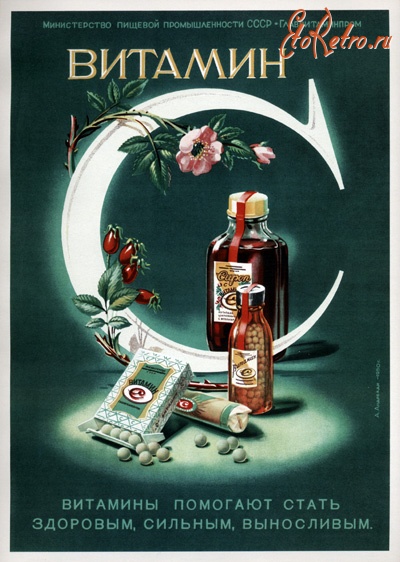 Плакаты - Реклама витаминов.