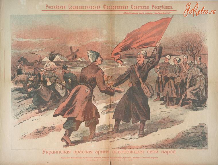 Плакаты - Украинская Красная Армия освобождает свой народ