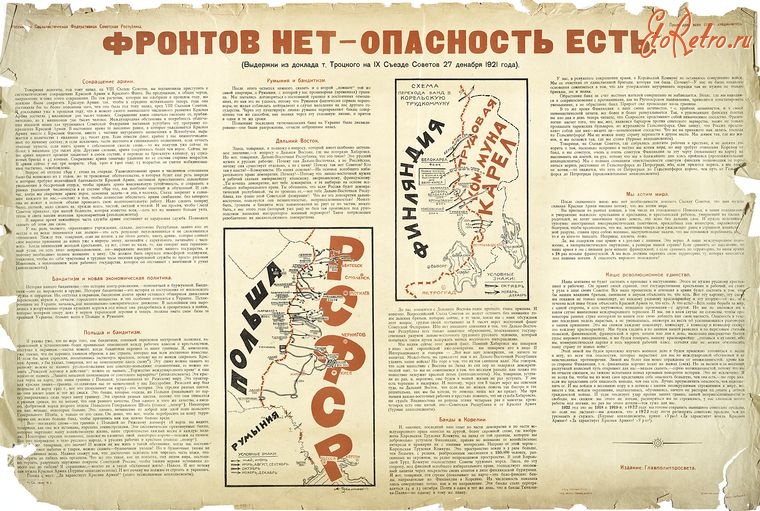 Плакаты - Фронтов нет - опасность есть, 1921