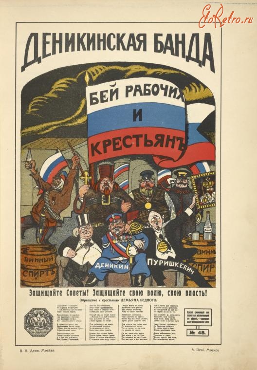Плакаты - Деникинская банда, 1925