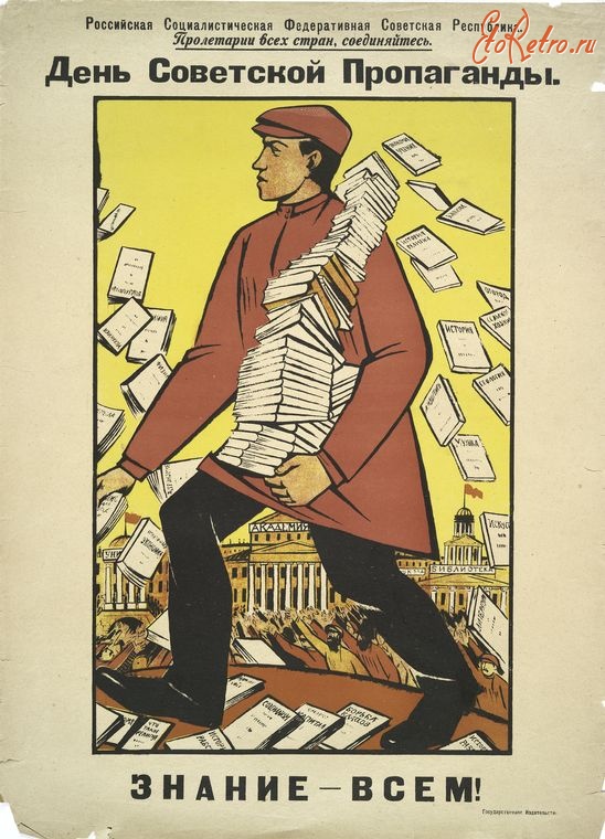 Плакаты - Знание - всем ! День Советской пропаганды