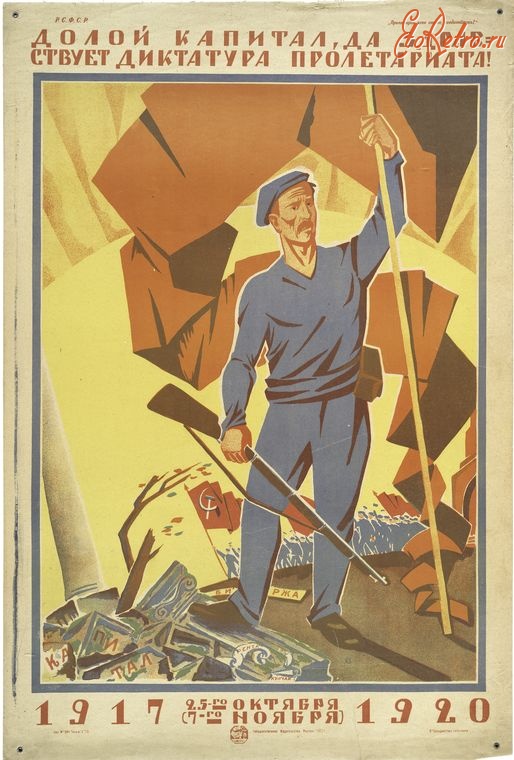 Плакаты - Долой Капитал, да здравствует Диктатура пролетариата