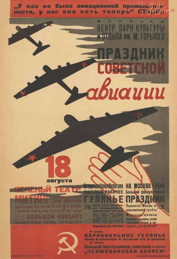 Плакаты - Праздник Советской авиации