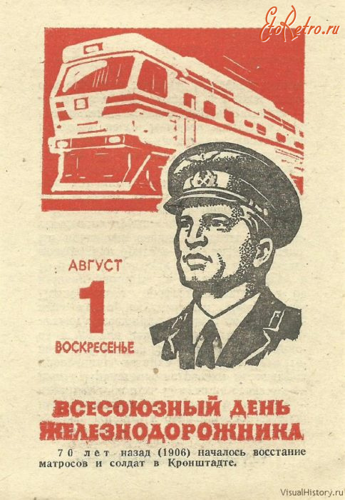 Плакаты - День железнодорожника