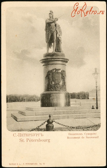Ретро открытки - Памятник А.В.Суворову