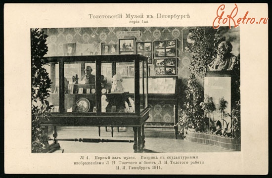 Ретро открытки - Толстовский музей