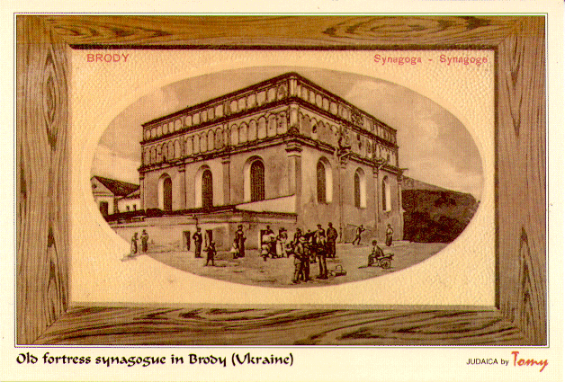 Ретро открытки - Старая еврейская синагога