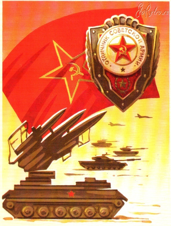 Ретро открытки - С праздником Вооруженных Сил СССР