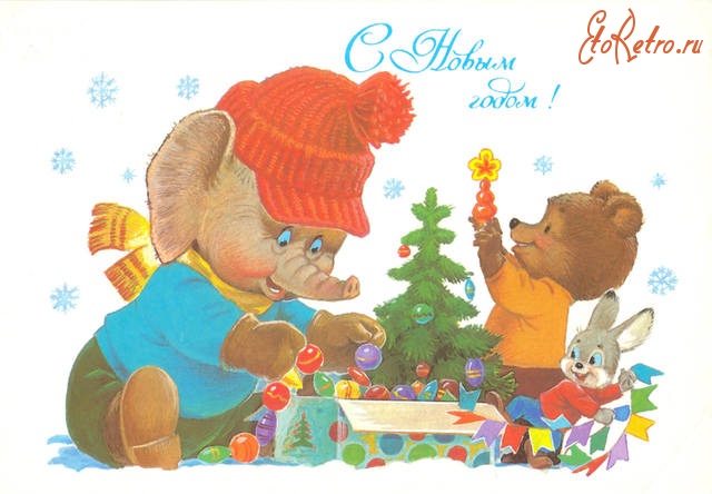 Ретро открытки - Новогодние открытки СССР