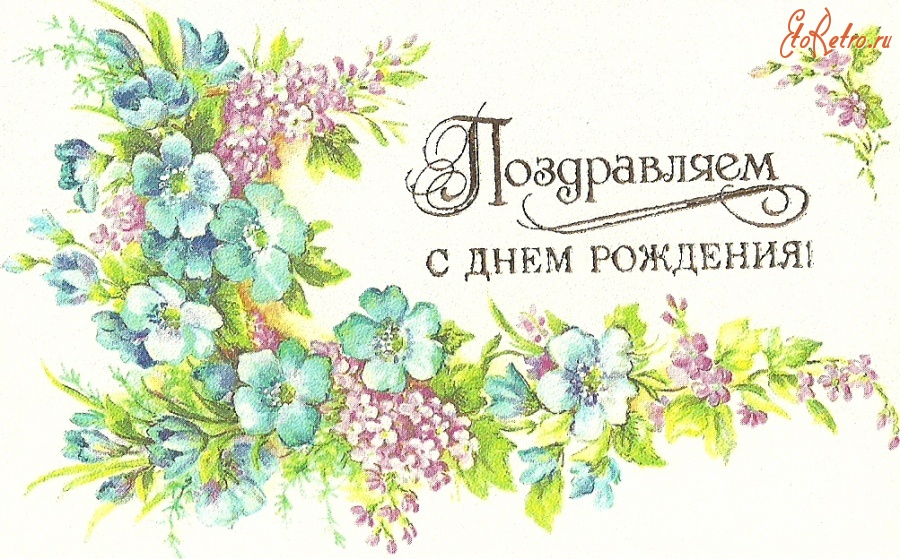 Поздравление С Днем Рождения В Русском Стиле