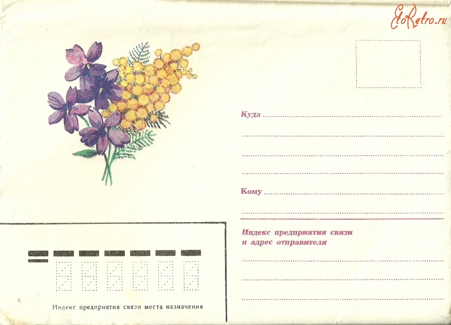 Ретро открытки - Обычный почтовый конверт.
