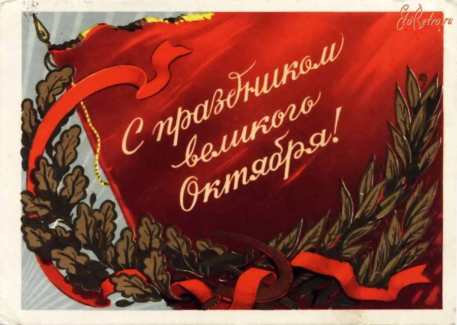 С Праздником Октябрьской Революции Поздравления 7 Ноября