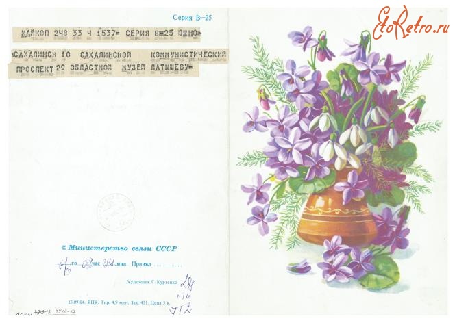 Ретро открытки - Открытка. Телеграмма поздравление с 8 Марта в адрес музея от ветерана войны Додонова.