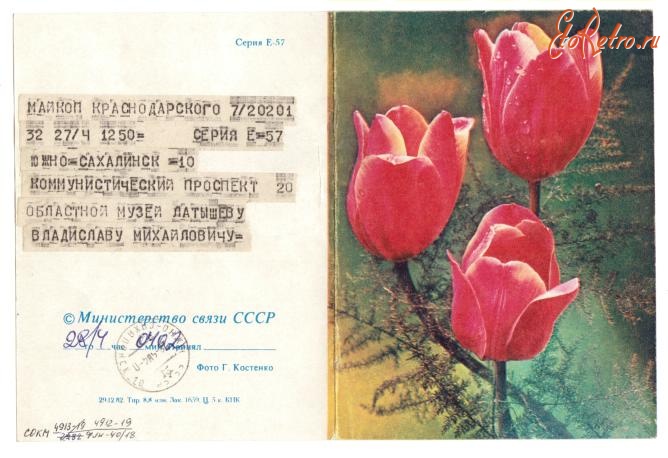 Ретро открытки - Открытка. Телеграмма поздравительная в адрес музея от ветерана войны Додонова.