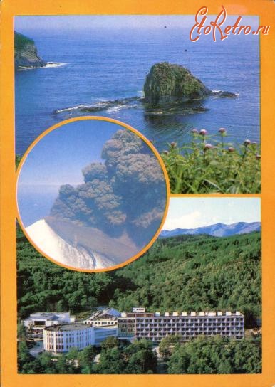 Ретро открытки - Открытка. Сахалинская область. Вид на морские просторы. Извержение вулкана на Курилах. Санаторий 