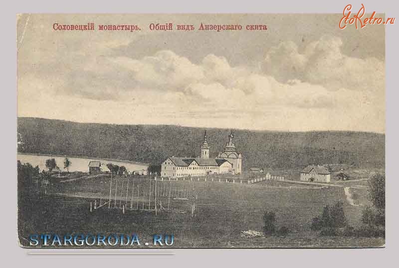 Ретро открытки - Открытка — Соловецкий монастырь. Общий вид Анзерского скита