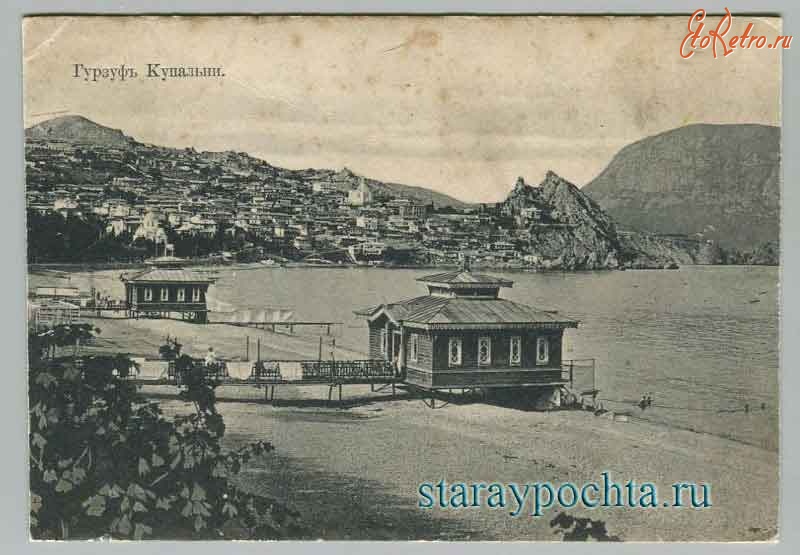 Ретро открытки - Крым на открытках. Гурзуф. Купальни, 1909 год