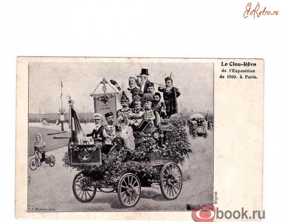Ретро открытки - Императорские особы на Парижской Всемирной Выставке 1900 года. Изображение Императора Николая II и семьи.