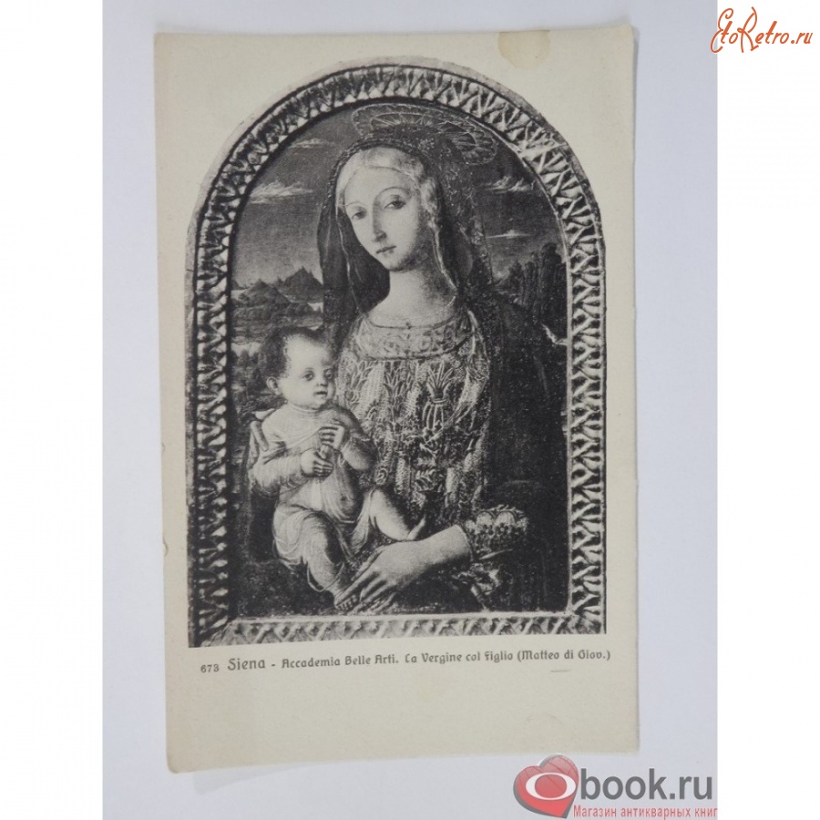Ретро открытки - Сиена академия искусств Мадонна с младенцем.