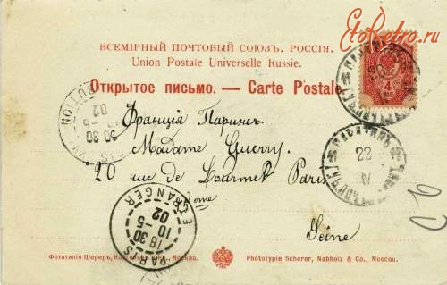 Ретро открытки - Открытка отправленная из Саратова в Париж в 1902г.