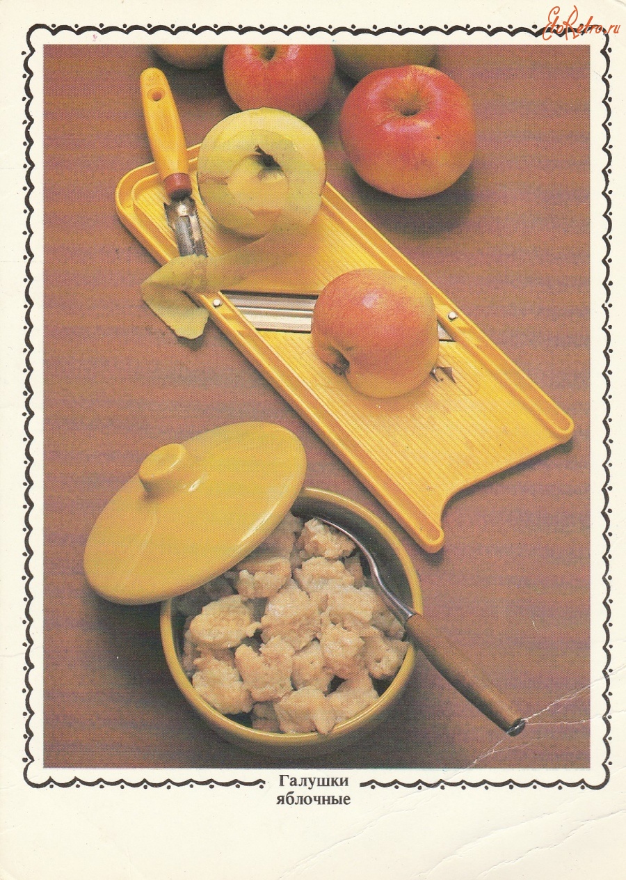 Ретро открытки - Галушки яблочные.
