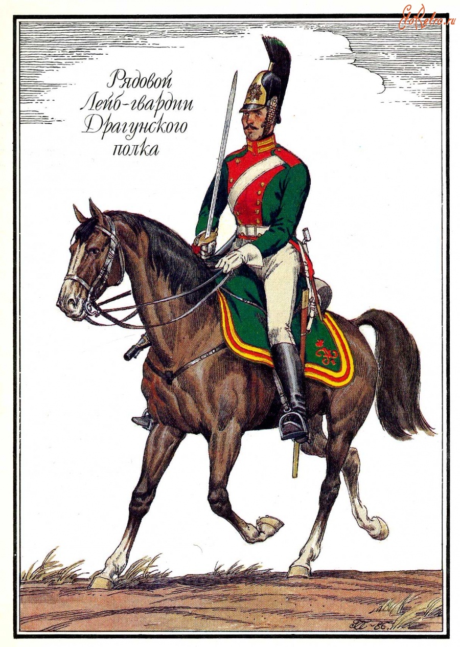 Ретро открытки - Рядовой Лейб-гвардии Драгунского полка.