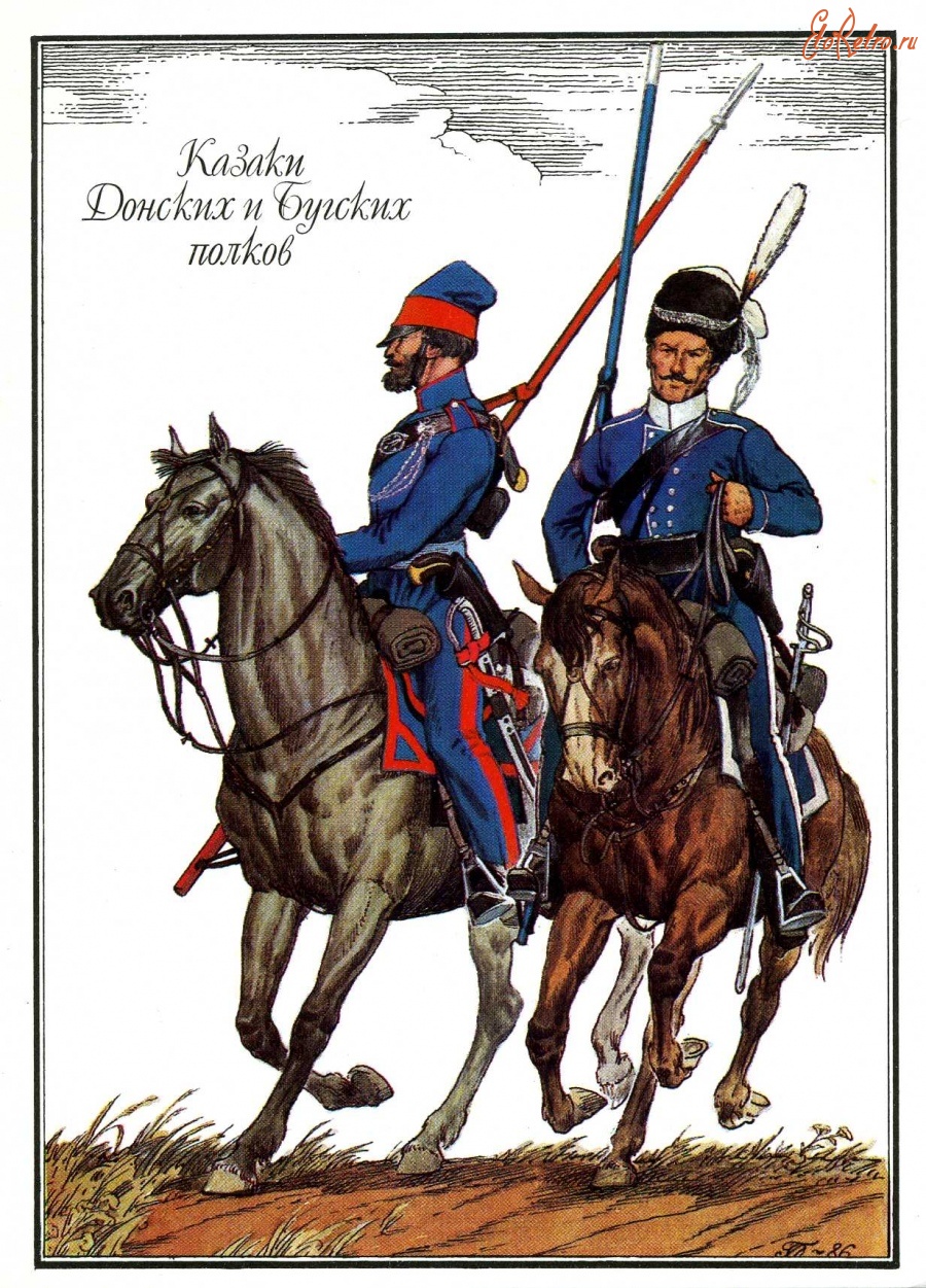 Ретро открытки - Казаки Донских и Бугских полков.