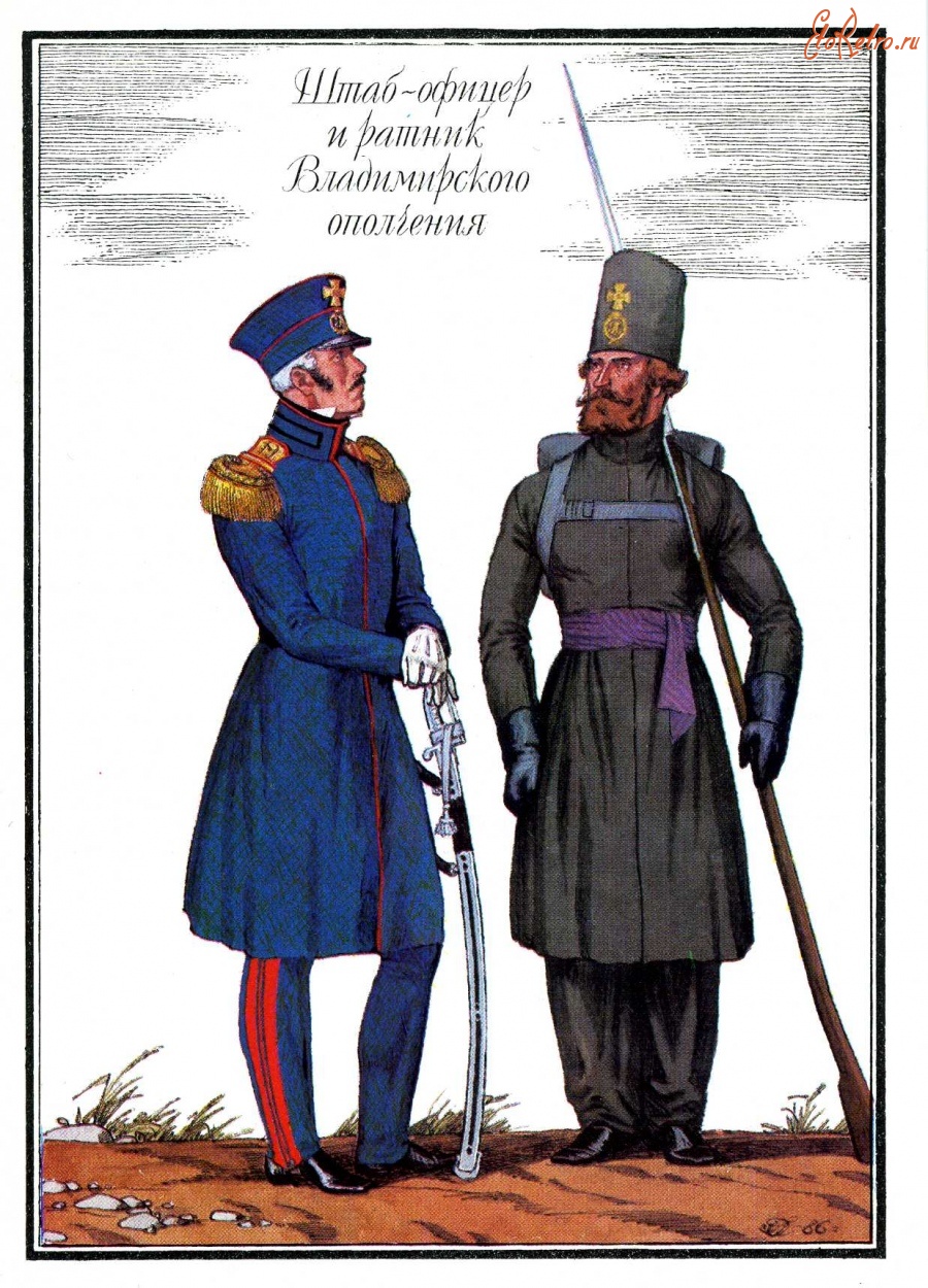 Ретро открытки - Штаб-офицер и ратник Владимирского ополчения.