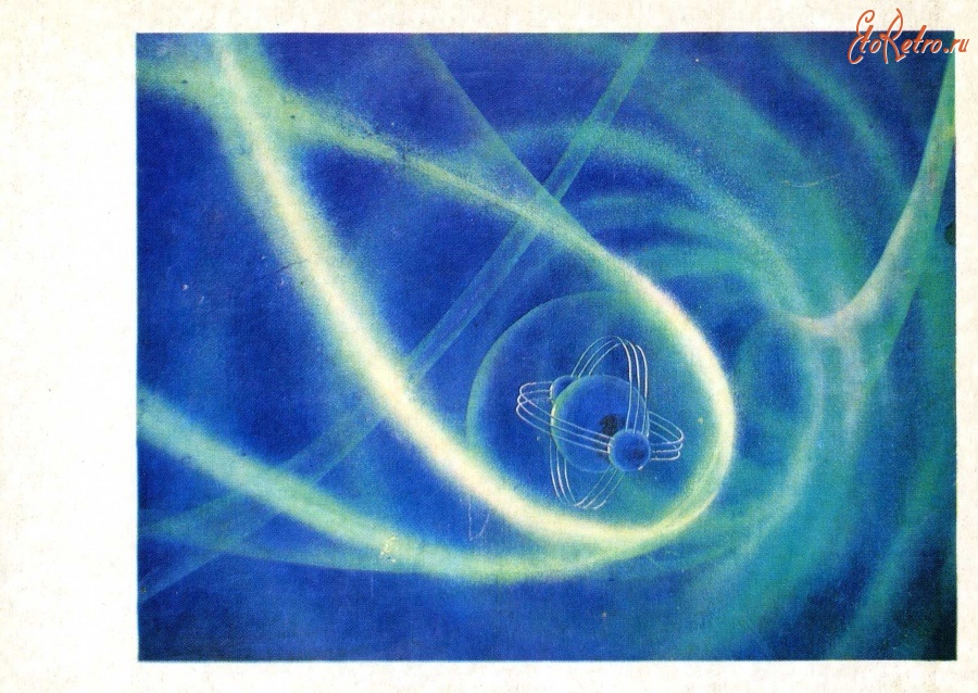 Ретро открытки - Корабль в защитном поле(в атмосфере Урана).