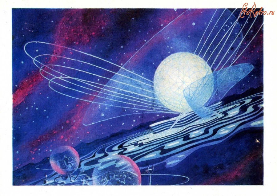 Ретро открытки - На планете внеземной цивилизации.