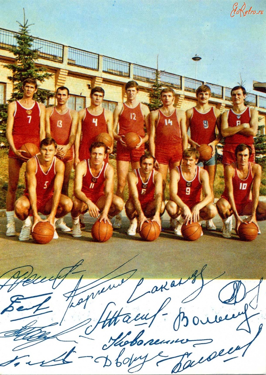 Ретро открытки - Сборная команда СССР по баскетболу.