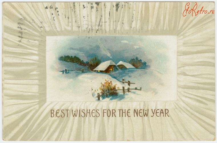 Ретро открытки - Наилучшие пожелания в Новом Году