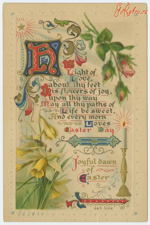 Ретро открытки - Радостного Пасхального рассвета