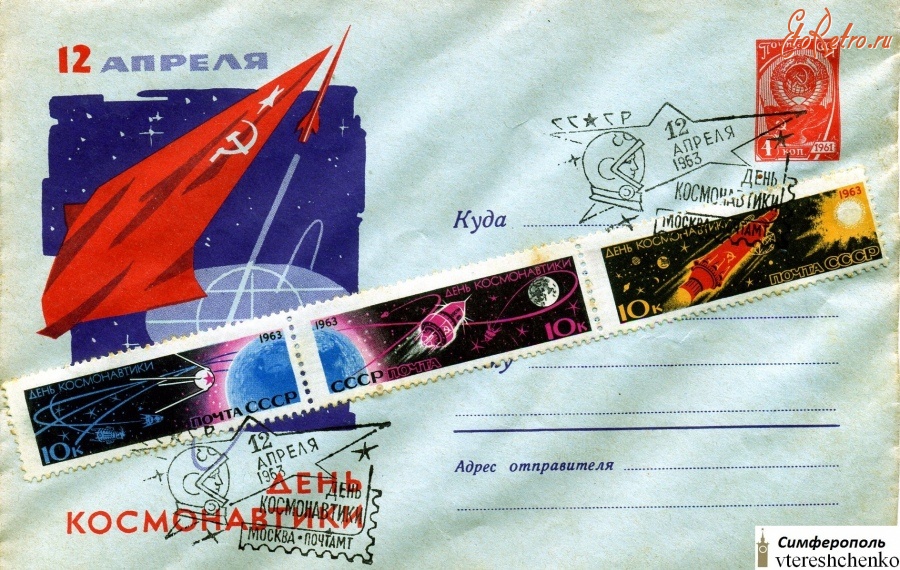 Ретро открытки - Конверт со специальным гашением - День космонавтики